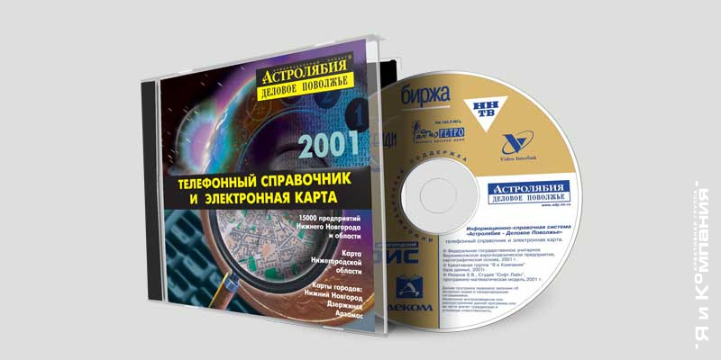 Разработка CD Астролябия